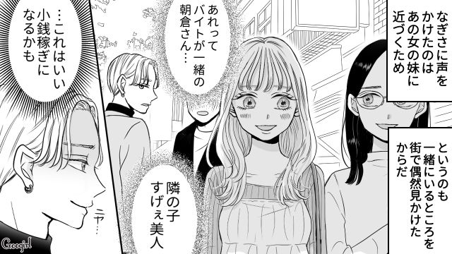 【スカッと漫画】彼氏の狙いは美人で有名な妹だった！ ゲス彼氏から妹を守った話【第15話】