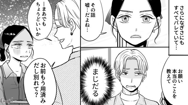 【スカッと漫画】彼氏の狙いは美人で有名な妹だった！ ゲス彼氏から妹を守った話【第15話】