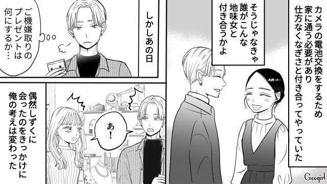 【スカッと漫画】彼氏の狙いは美人で有名な妹だった！ ゲス彼氏から妹を守った話【第15話】