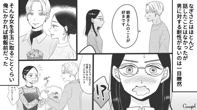 【スカッと漫画】彼氏の狙いは美人で有名な妹だった！ ゲス彼氏から妹を守った話【第15話】