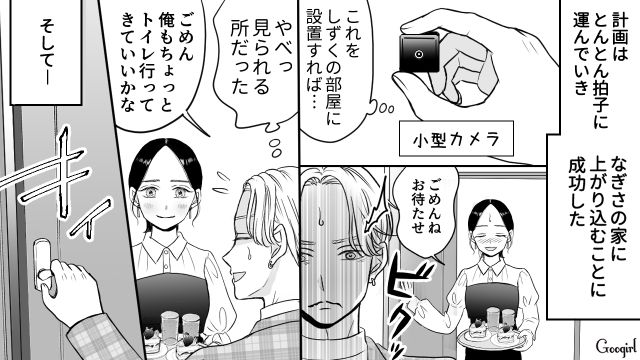 【スカッと漫画】彼氏の狙いは美人で有名な妹だった！ ゲス彼氏から妹を守った話【第15話】