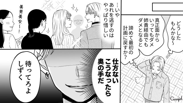 【スカッと漫画】彼氏の狙いは美人で有名な妹だった！ ゲス彼氏から妹を守った話【第15話】