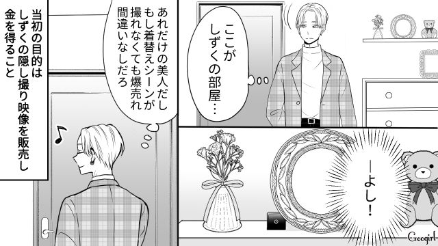 【スカッと漫画】彼氏の狙いは美人で有名な妹だった！ ゲス彼氏から妹を守った話【第15話】