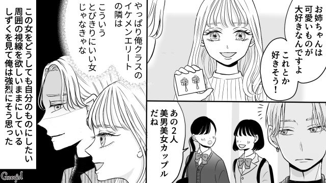 【スカッと漫画】彼氏の狙いは美人で有名な妹だった！ ゲス彼氏から妹を守った話【第15話】