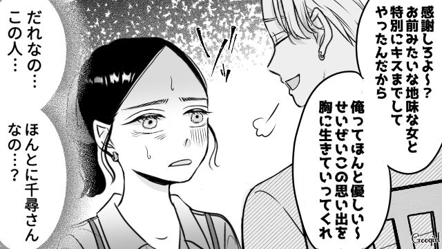 【スカッと漫画】彼氏の狙いは美人で有名な妹だった！ ゲス彼氏から妹を守った話【第14話】