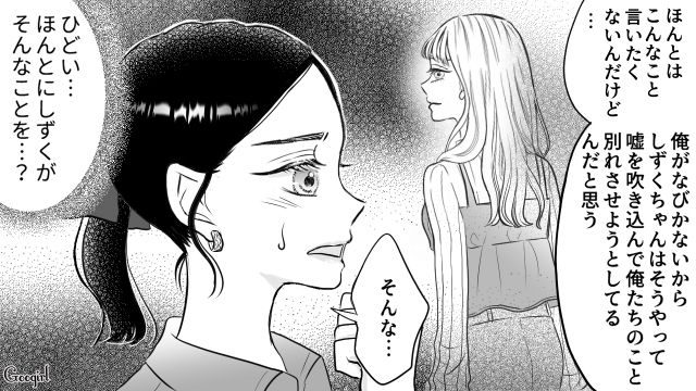 【スカッと漫画】彼氏の狙いは美人で有名な妹だった！ ゲス彼氏から妹を守った話【第14話】