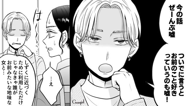 【スカッと漫画】彼氏の狙いは美人で有名な妹だった！ ゲス彼氏から妹を守った話【第14話】