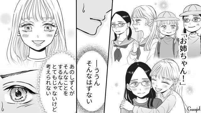 【スカッと漫画】彼氏の狙いは美人で有名な妹だった！ ゲス彼氏から妹を守った話【第14話】