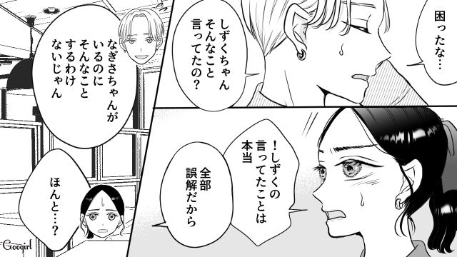 【スカッと漫画】彼氏の狙いは美人で有名な妹だった！ ゲス彼氏から妹を守った話【第14話】