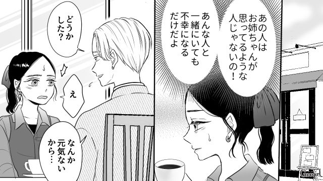 【スカッと漫画】彼氏の狙いは美人で有名な妹だった！ ゲス彼氏から妹を守った話【第14話】