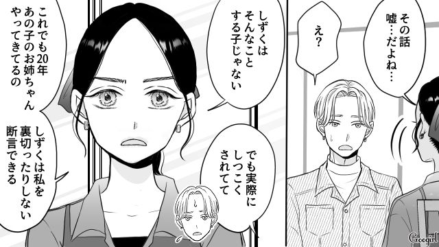 【スカッと漫画】彼氏の狙いは美人で有名な妹だった！ ゲス彼氏から妹を守った話【第14話】