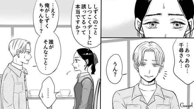 【スカッと漫画】彼氏の狙いは美人で有名な妹だった！ ゲス彼氏から妹を守った話【第14話】