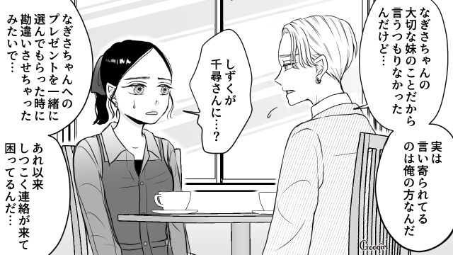 【スカッと漫画】彼氏の狙いは美人で有名な妹だった！ ゲス彼氏から妹を守った話【第14話】