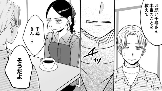 【スカッと漫画】彼氏の狙いは美人で有名な妹だった！ ゲス彼氏から妹を守った話【第14話】