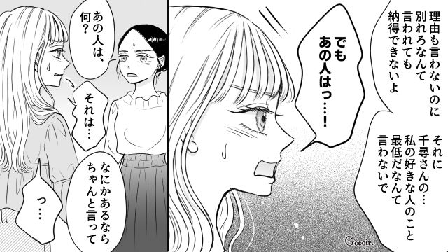 【スカッと漫画】彼氏の狙いは美人で有名な妹だった！ ゲス彼氏から妹を守った話【第13話】