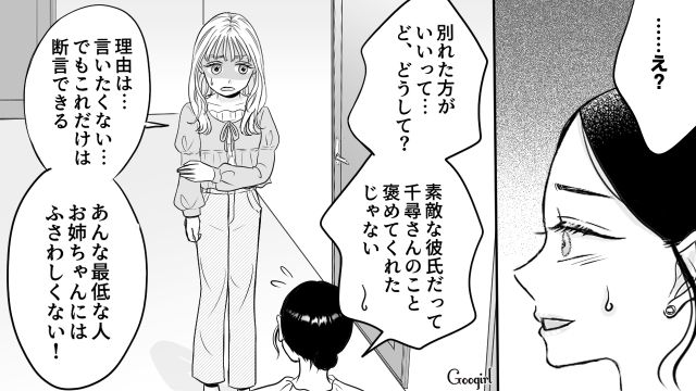 【スカッと漫画】彼氏の狙いは美人で有名な妹だった！ ゲス彼氏から妹を守った話【第13話】