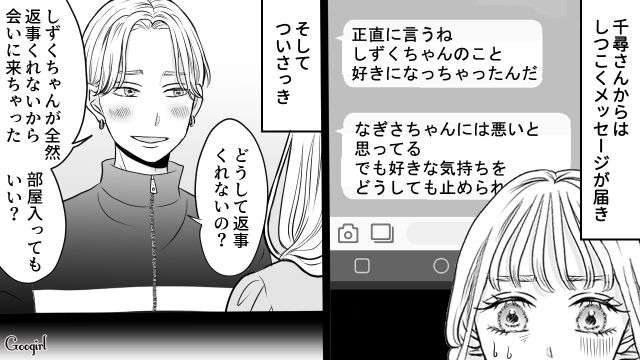 【スカッと漫画】彼氏の狙いは美人で有名な妹だった！ ゲス彼氏から妹を守った話【第13話】