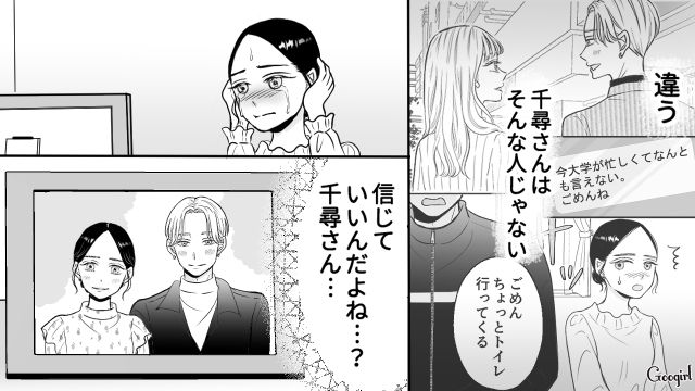 【スカッと漫画】彼氏の狙いは美人で有名な妹だった！ ゲス彼氏から妹を守った話【第13話】