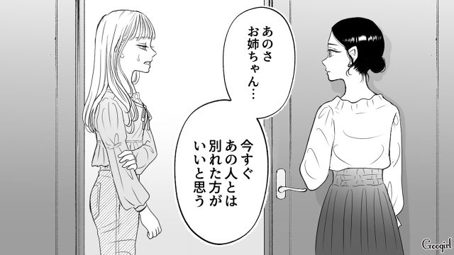 【スカッと漫画】彼氏の狙いは美人で有名な妹だった！ ゲス彼氏から妹を守った話【第13話】