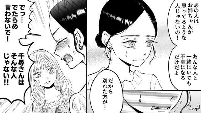 【スカッと漫画】彼氏の狙いは美人で有名な妹だった！ ゲス彼氏から妹を守った話【第13話】