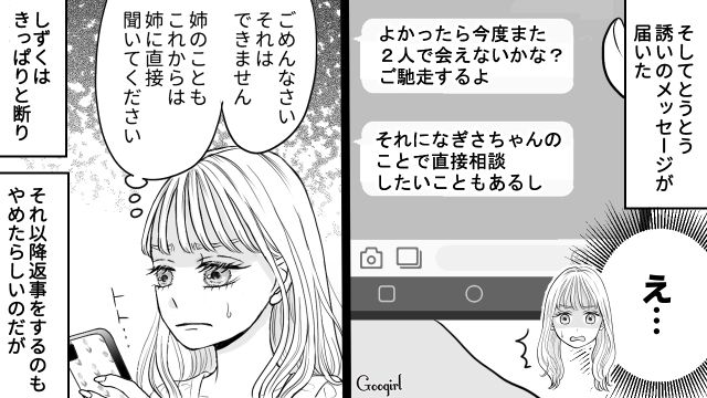 【スカッと漫画】彼氏の狙いは美人で有名な妹だった！ ゲス彼氏から妹を守った話【第13話】