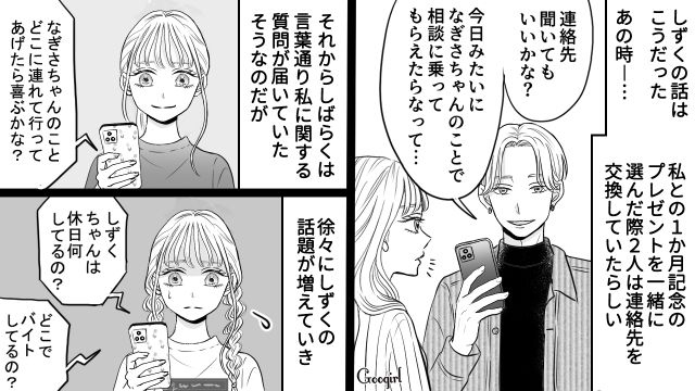【スカッと漫画】彼氏の狙いは美人で有名な妹だった！ ゲス彼氏から妹を守った話【第13話】