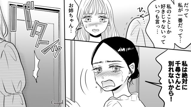 【スカッと漫画】彼氏の狙いは美人で有名な妹だった！ ゲス彼氏から妹を守った話【第13話】