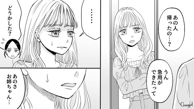 【スカッと漫画】彼氏の狙いは美人で有名な妹だった！ ゲス彼氏から妹を守った話【第12話】