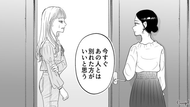 【スカッと漫画】彼氏の狙いは美人で有名な妹だった！ ゲス彼氏から妹を守った話【第12話】
