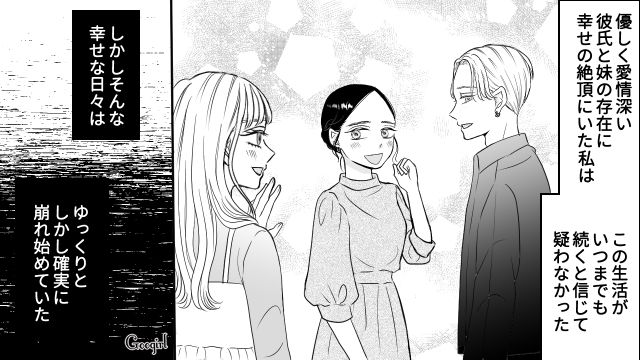 【スカッと漫画】彼氏の狙いは美人で有名な妹だった！ ゲス彼氏から妹を守った話【第12話】