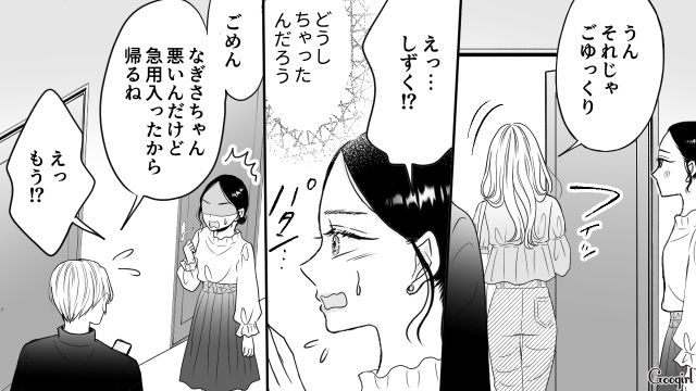 【スカッと漫画】彼氏の狙いは美人で有名な妹だった！ ゲス彼氏から妹を守った話【第12話】
