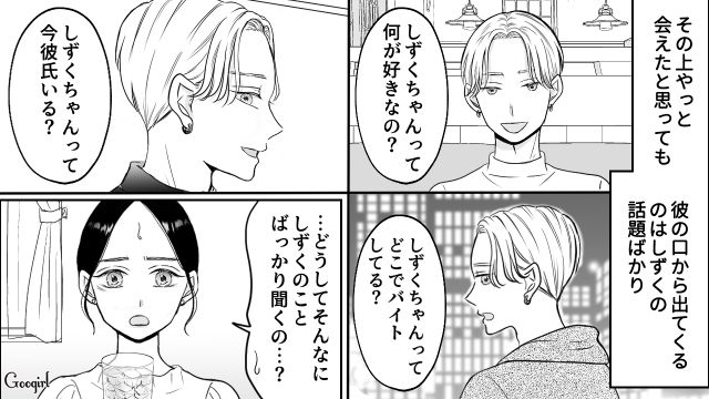 【スカッと漫画】彼氏の狙いは美人で有名な妹だった！ ゲス彼氏から妹を守った話【第12話】