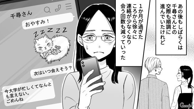 【スカッと漫画】彼氏の狙いは美人で有名な妹だった！ ゲス彼氏から妹を守った話【第12話】