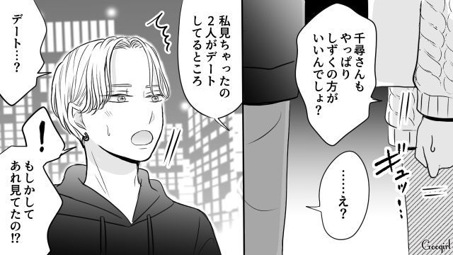 【スカッと漫画】彼氏の狙いは美人で有名な妹だった！ ゲス彼氏から妹を守った話【第11話】