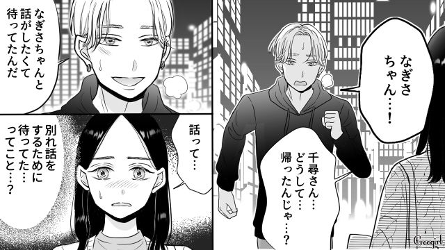 【スカッと漫画】彼氏の狙いは美人で有名な妹だった！ ゲス彼氏から妹を守った話【第11話】
