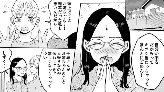 【スカッと漫画】彼氏の狙いは美人で有名な妹だった！ ゲス彼氏から妹を守った話【第11話】