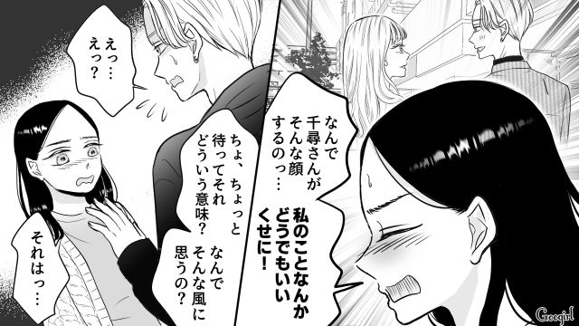 【スカッと漫画】彼氏の狙いは美人で有名な妹だった！ ゲス彼氏から妹を守った話【第11話】