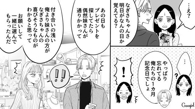 【スカッと漫画】彼氏の狙いは美人で有名な妹だった！ ゲス彼氏から妹を守った話【第11話】