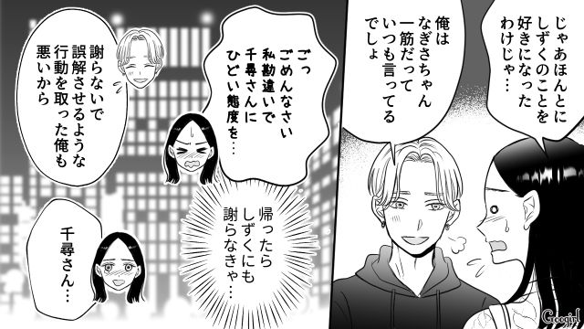 【スカッと漫画】彼氏の狙いは美人で有名な妹だった！ ゲス彼氏から妹を守った話【第11話】