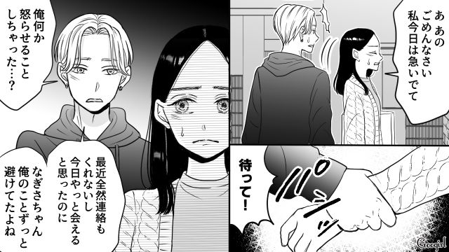 【スカッと漫画】彼氏の狙いは美人で有名な妹だった！ ゲス彼氏から妹を守った話【第11話】
