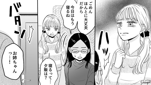 【スカッと漫画】彼氏の狙いは美人で有名な妹だった！ ゲス彼氏から妹を守った話【第10話】