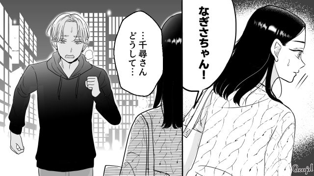 【スカッと漫画】彼氏の狙いは美人で有名な妹だった！ ゲス彼氏から妹を守った話【第10話】