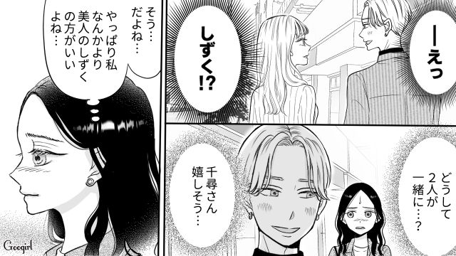 【スカッと漫画】彼氏の狙いは美人で有名な妹だった！ ゲス彼氏から妹を守った話【第10話】