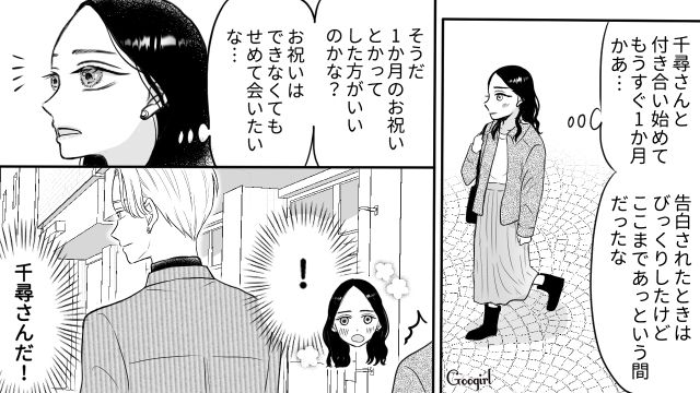 【スカッと漫画】彼氏の狙いは美人で有名な妹だった！ ゲス彼氏から妹を守った話【第10話】