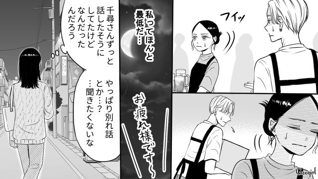 【スカッと漫画】彼氏の狙いは美人で有名な妹だった！ ゲス彼氏から妹を守った話【第10話】