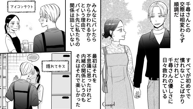 【スカッと漫画】彼氏の狙いは美人で有名な妹だった！ ゲス彼氏から妹を守った話【第10話】