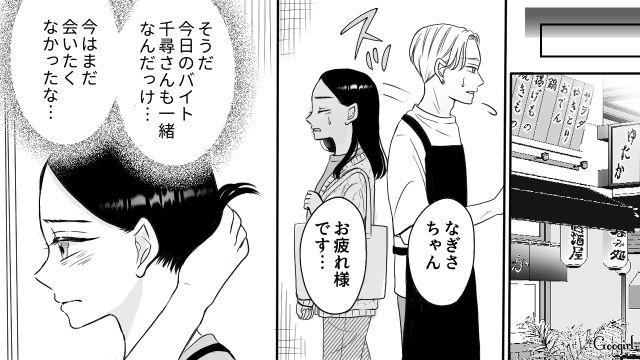 【スカッと漫画】彼氏の狙いは美人で有名な妹だった！ ゲス彼氏から妹を守った話【第10話】