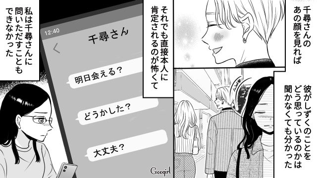 【スカッと漫画】彼氏の狙いは美人で有名な妹だった！ ゲス彼氏から妹を守った話【第10話】