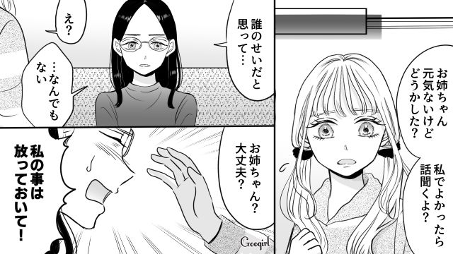 【スカッと漫画】彼氏の狙いは美人で有名な妹だった！ ゲス彼氏から妹を守った話【第10話】