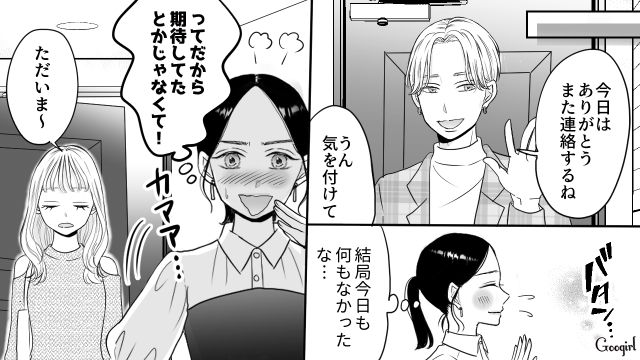 【スカッと漫画】彼氏の狙いは美人で有名な妹だった！ ゲス彼氏から妹を守った話【第9話】